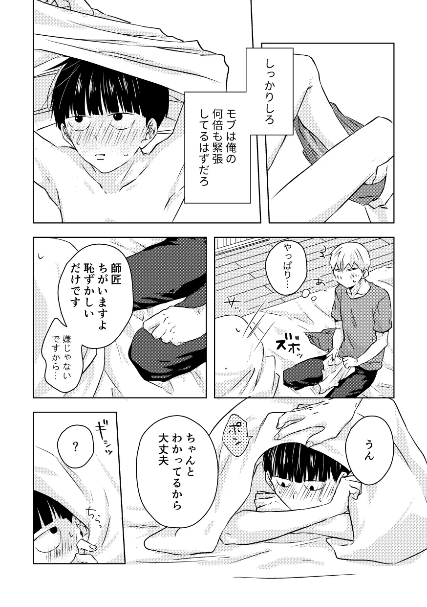 どうせ最後はハッピーエンド Page.34