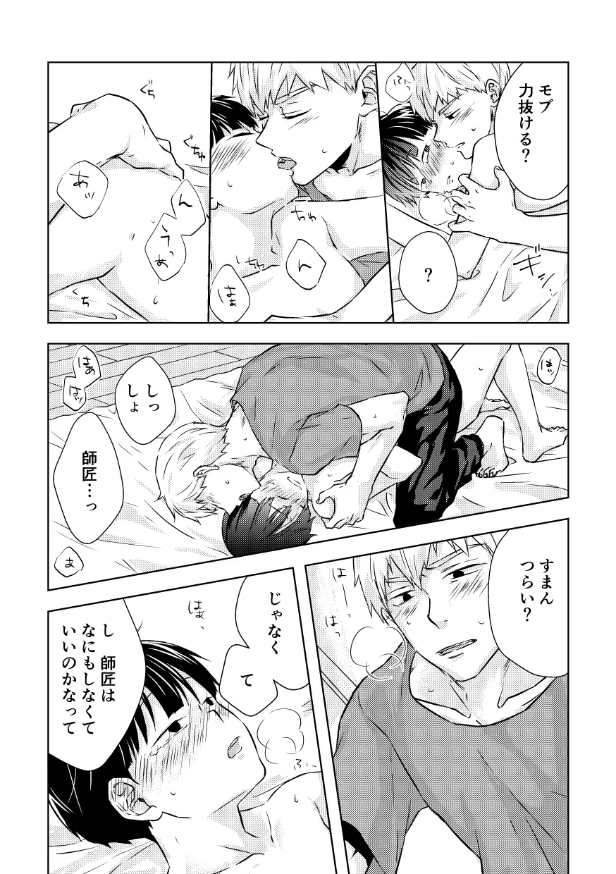 どうせ最後はハッピーエンド Page.36