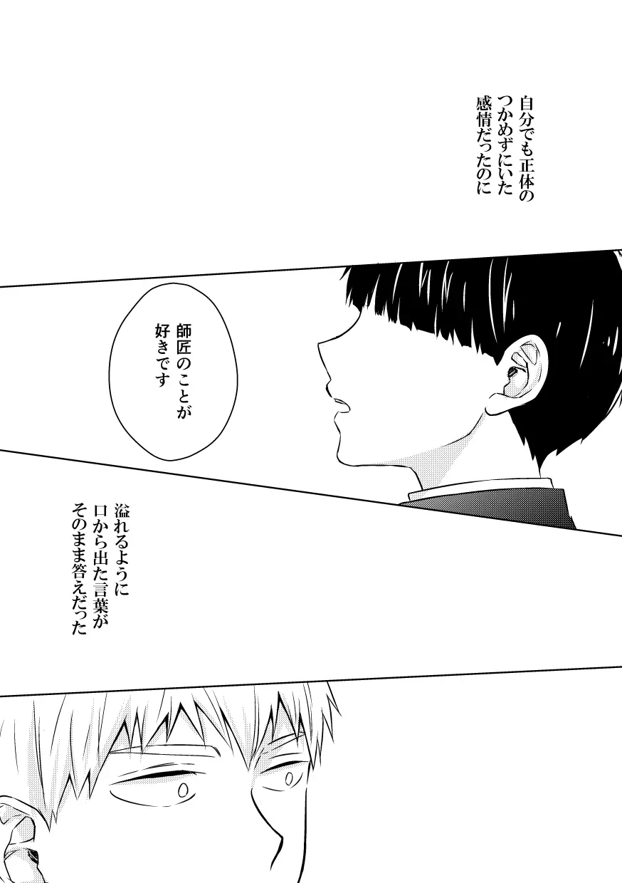 どうせ最後はハッピーエンド Page.4