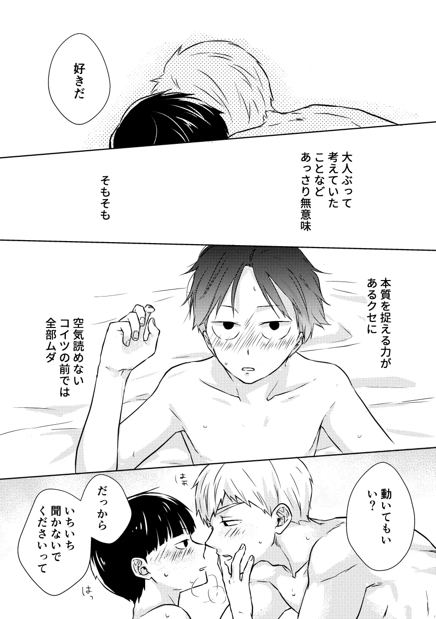 どうせ最後はハッピーエンド Page.45