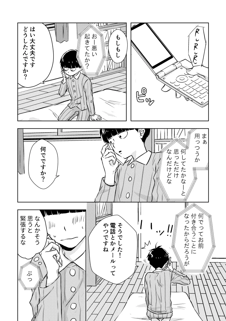 どうせ最後はハッピーエンド Page.7