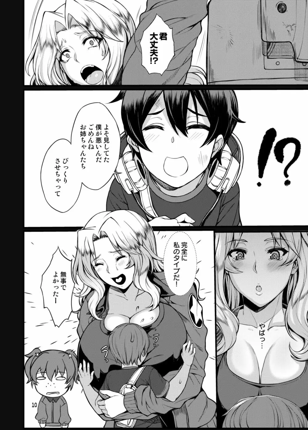 米英セックス同盟 Page.10