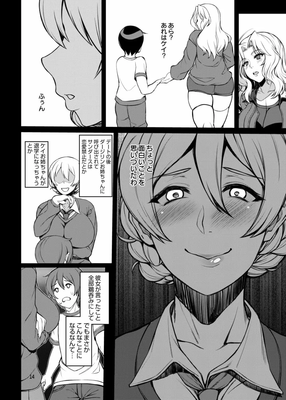 米英セックス同盟 Page.14