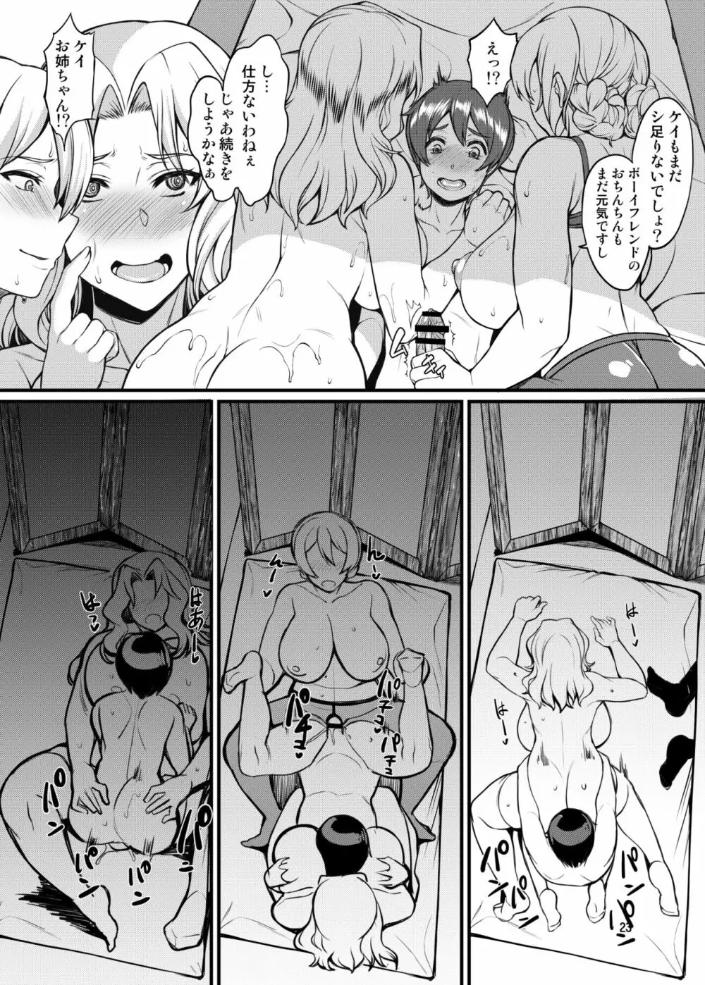 米英セックス同盟 Page.23