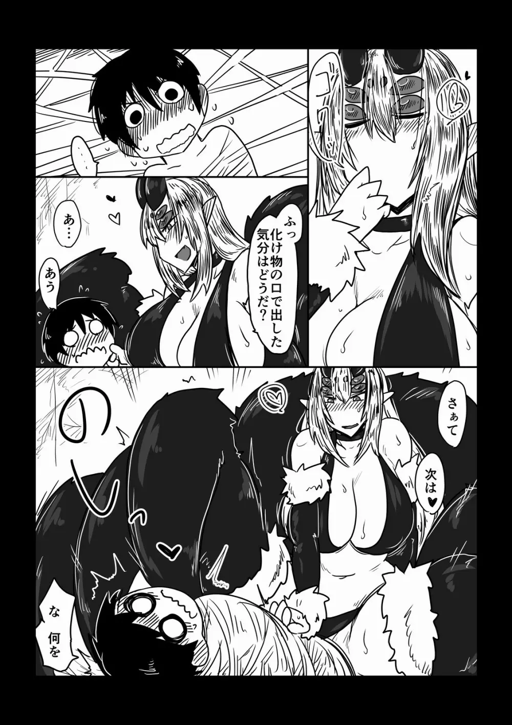 彼女は束縛系。 Page.6