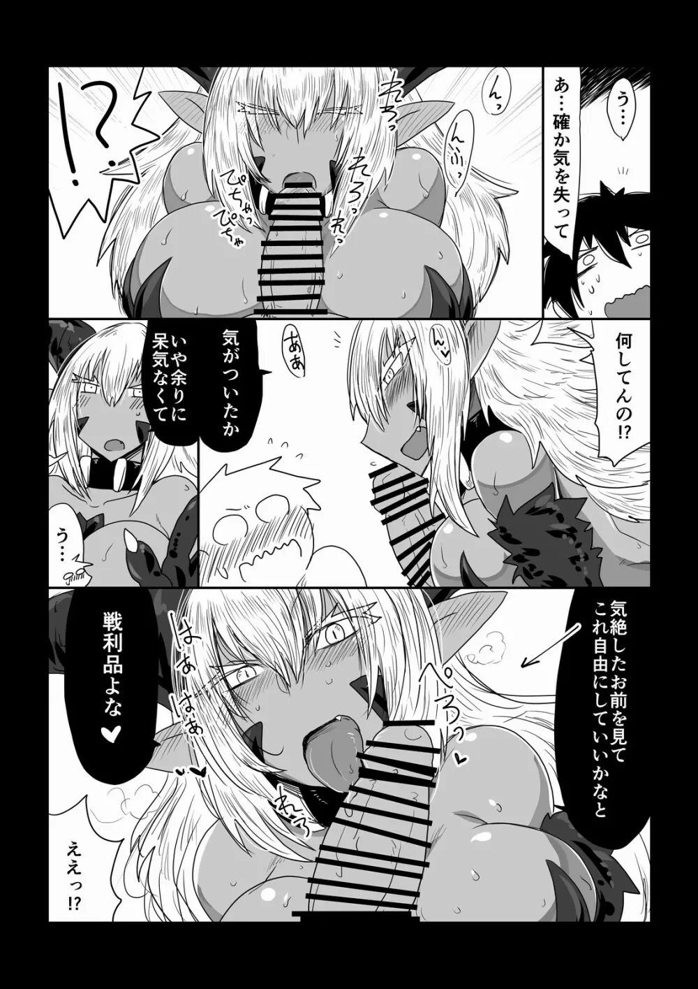 ドラゴンさんと鹵獲品。 Page.2