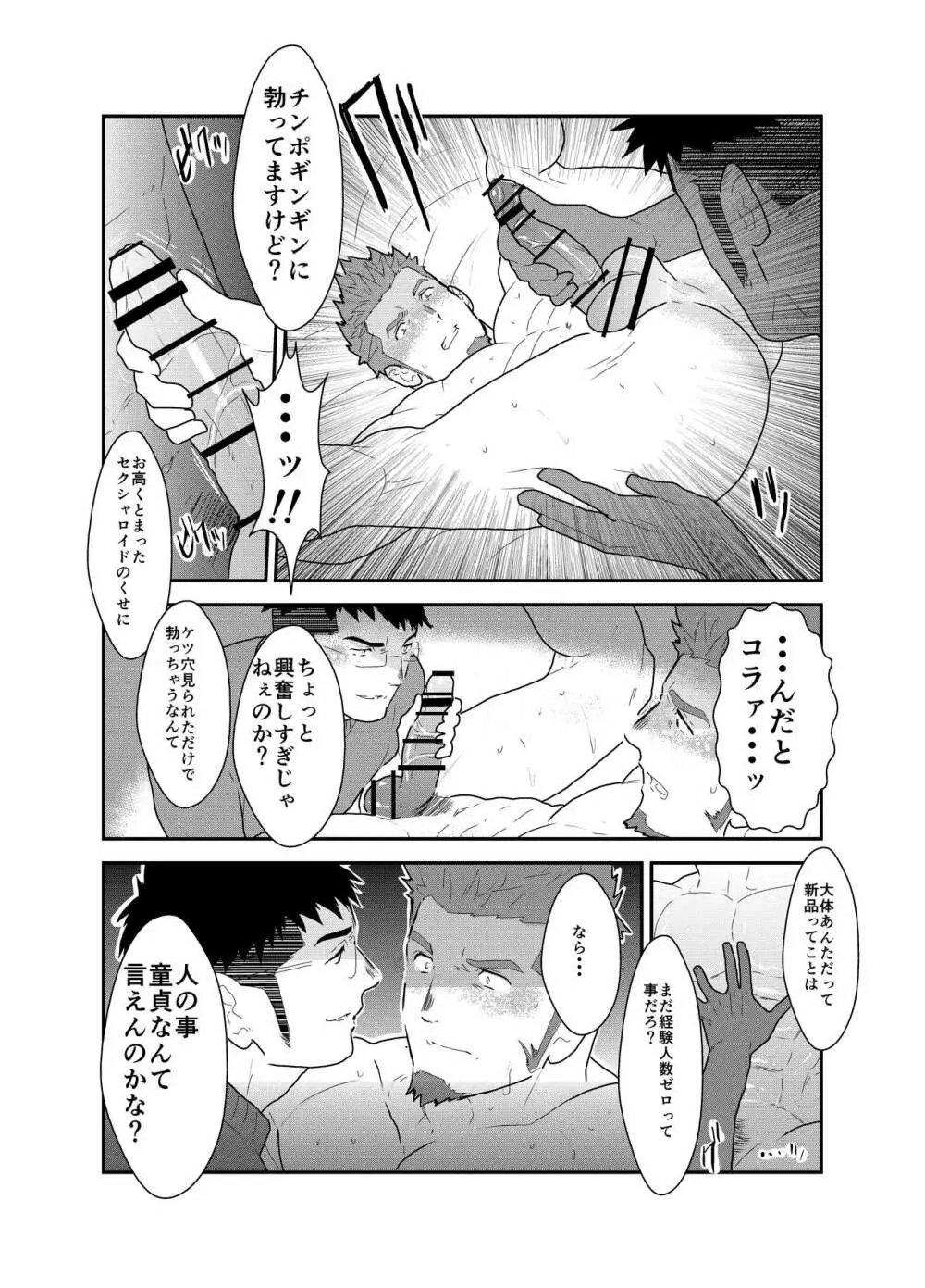 なまろぼ。 Page.13