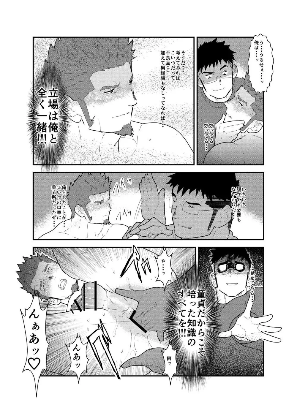 なまろぼ。 Page.14