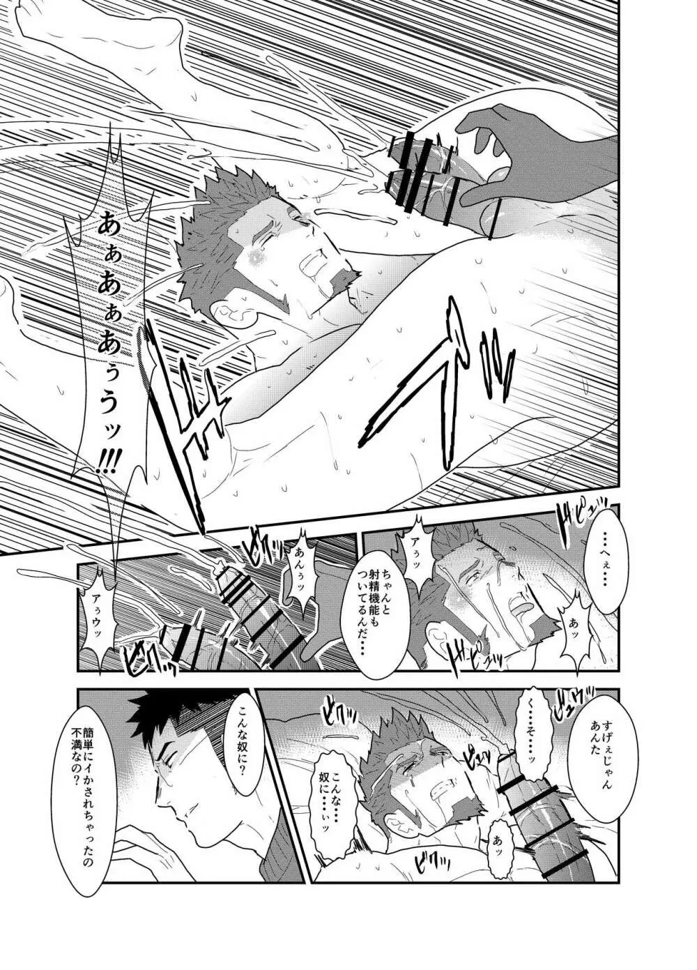 なまろぼ。 Page.18