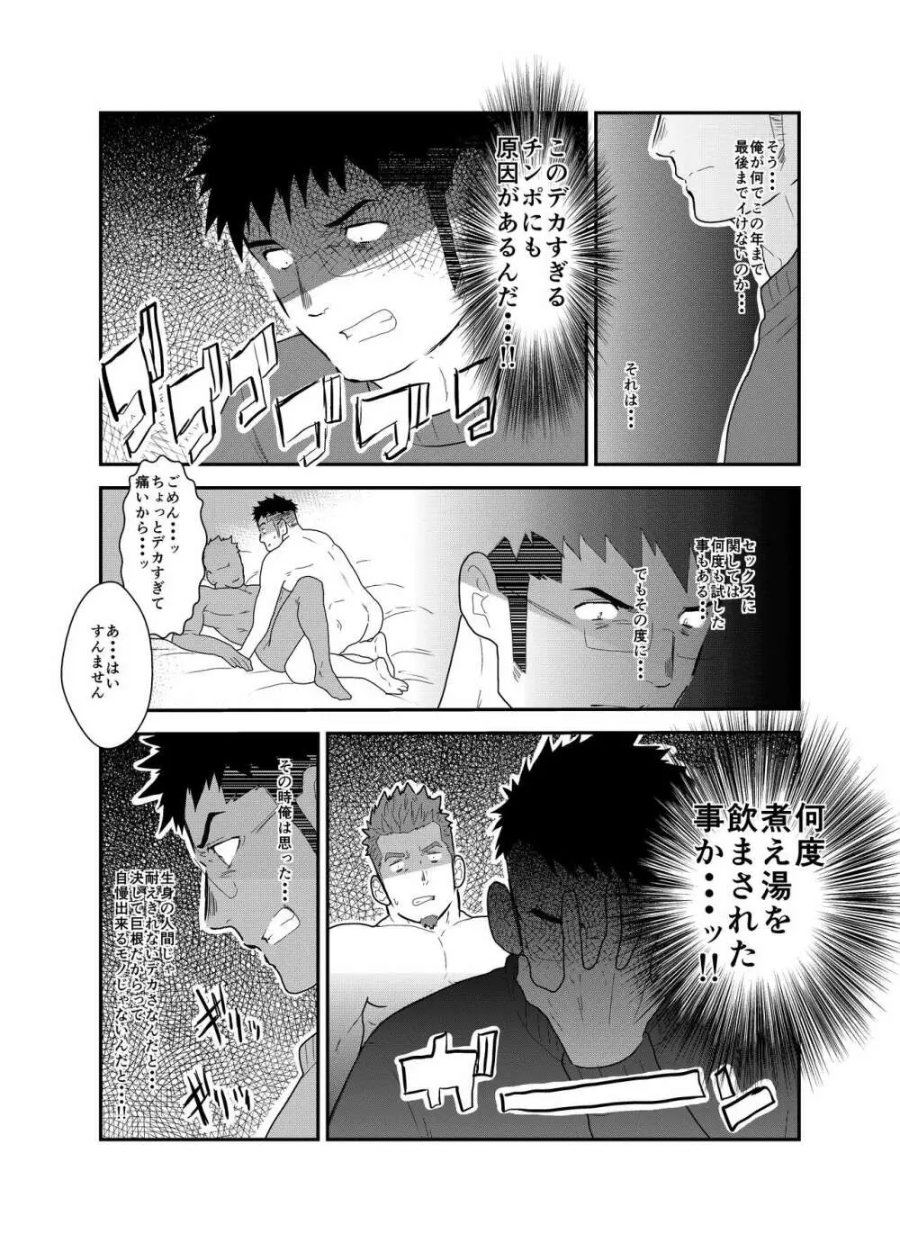 なまろぼ。 Page.20