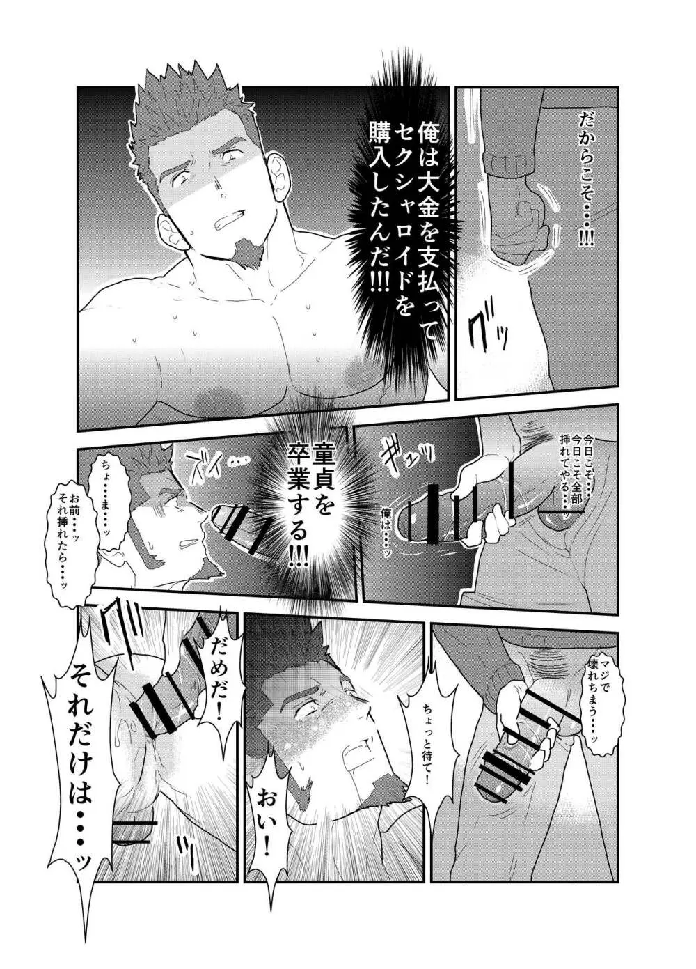 なまろぼ。 Page.21