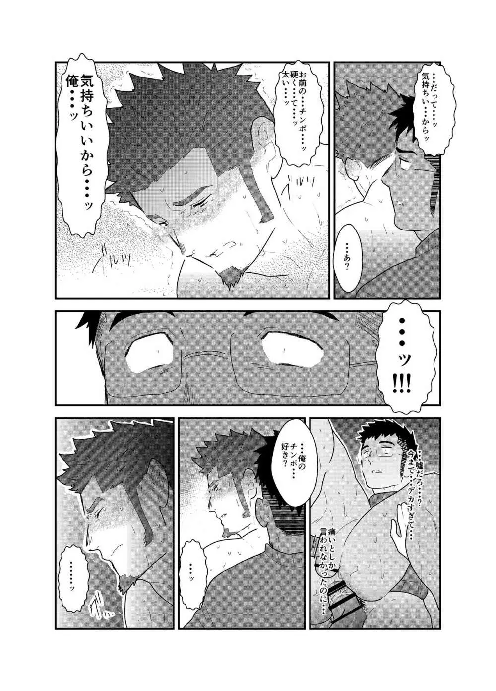 なまろぼ。 Page.29