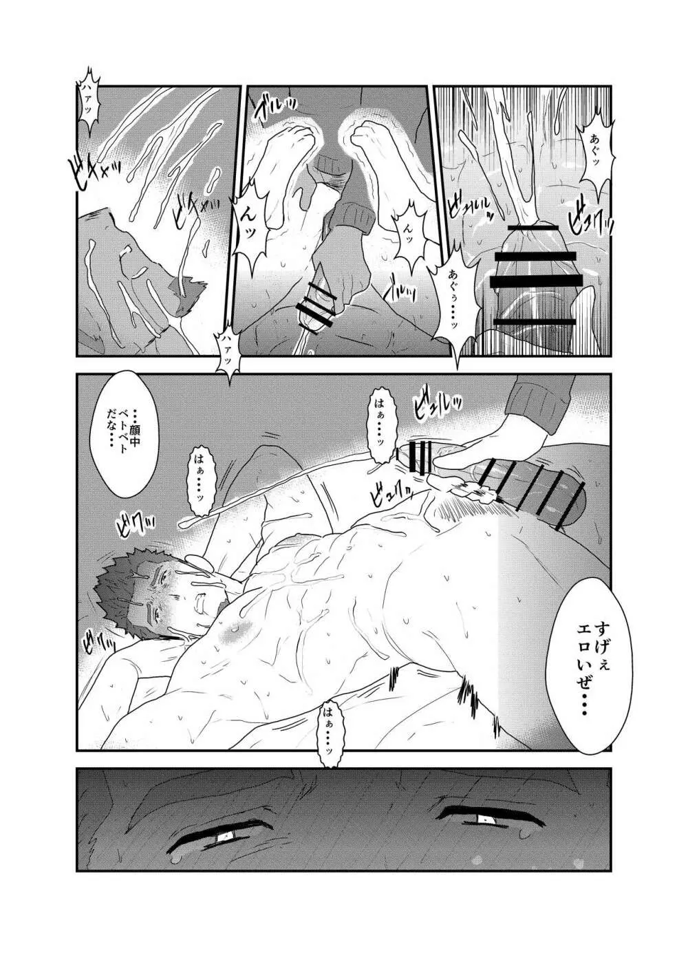 なまろぼ。 Page.36