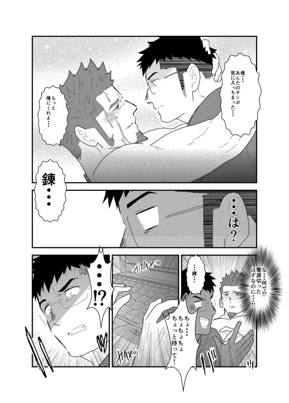 なまろぼ。 Page.38