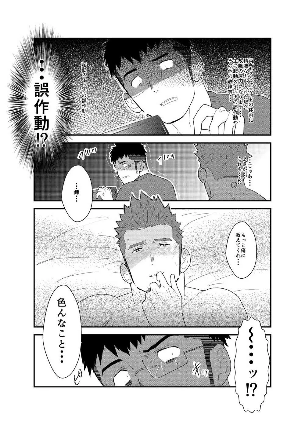 なまろぼ。 Page.39