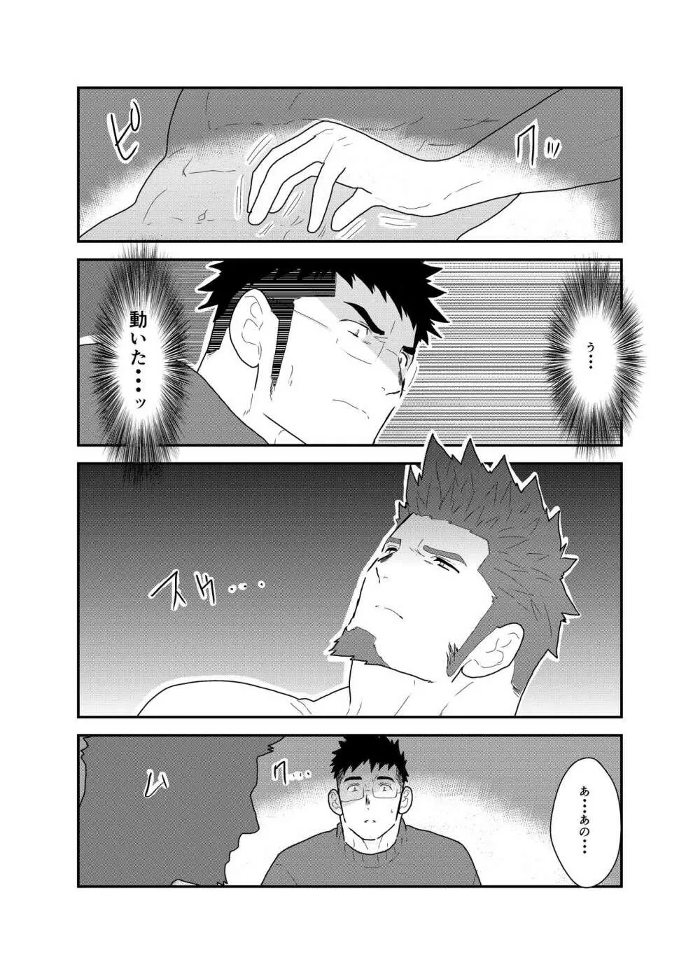 なまろぼ。 Page.4