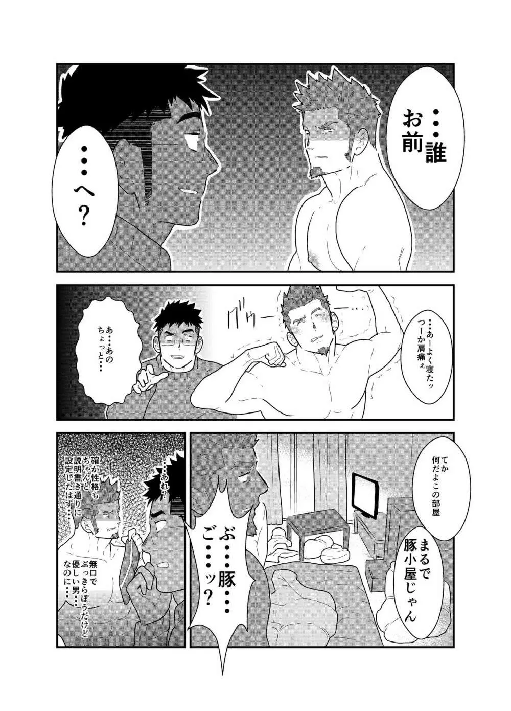 なまろぼ。 Page.5