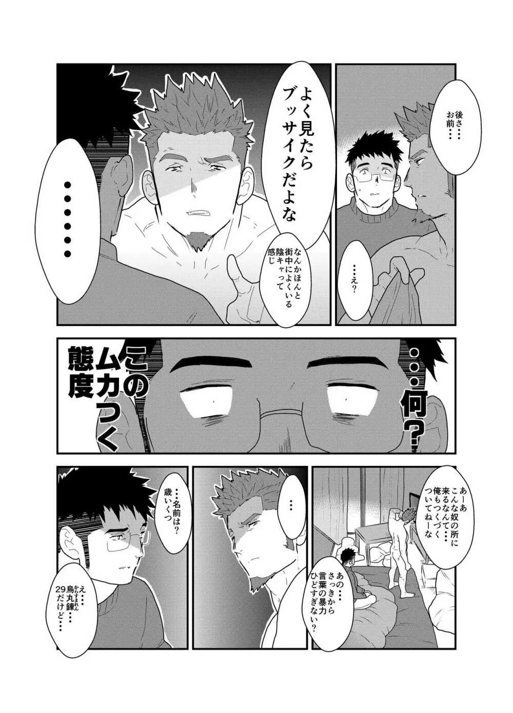 なまろぼ。 Page.6