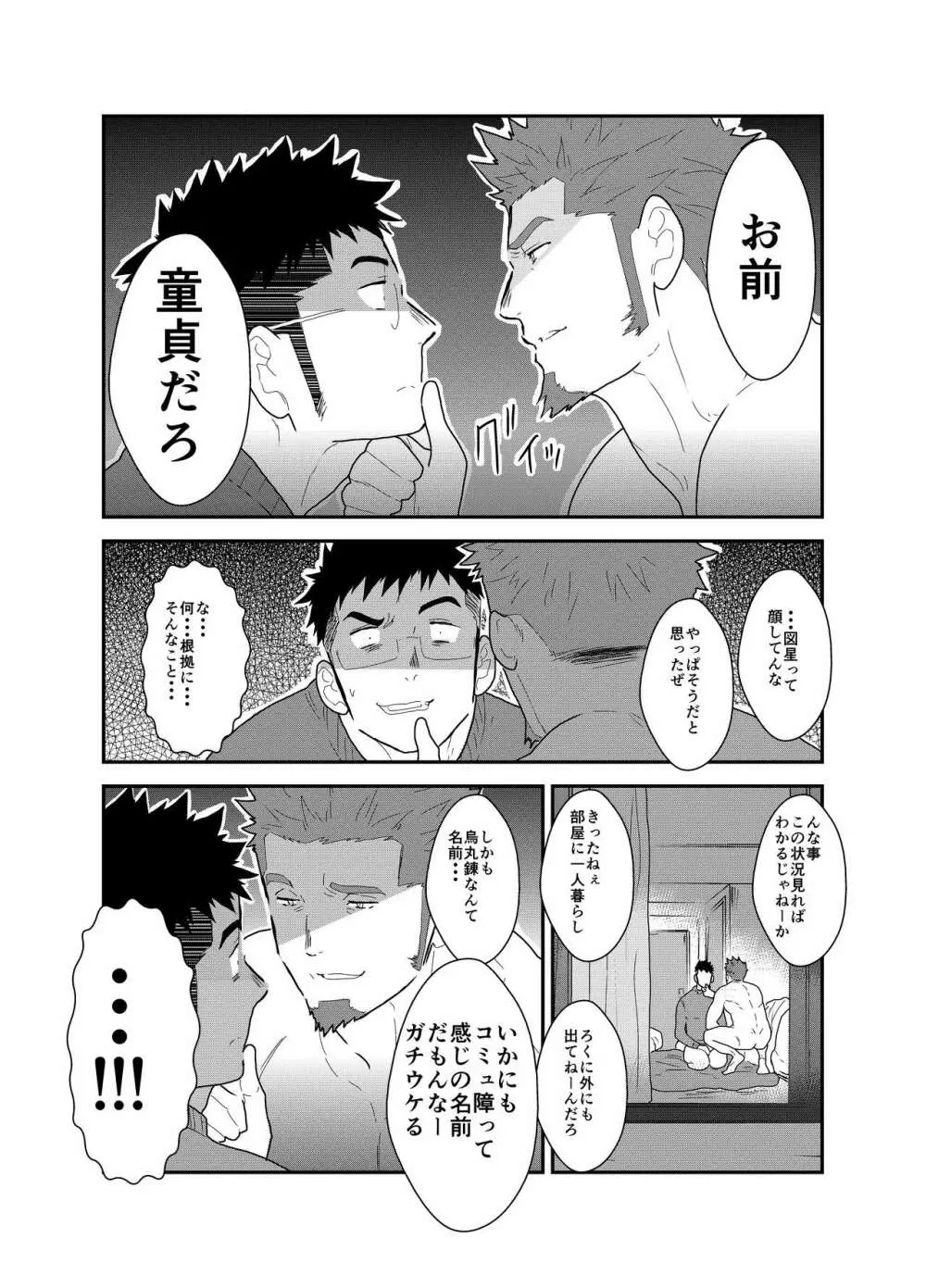 なまろぼ。 Page.7