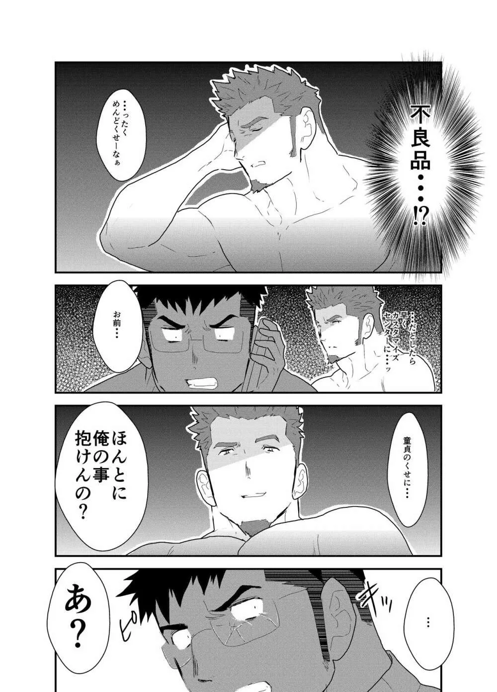 なまろぼ。 Page.9