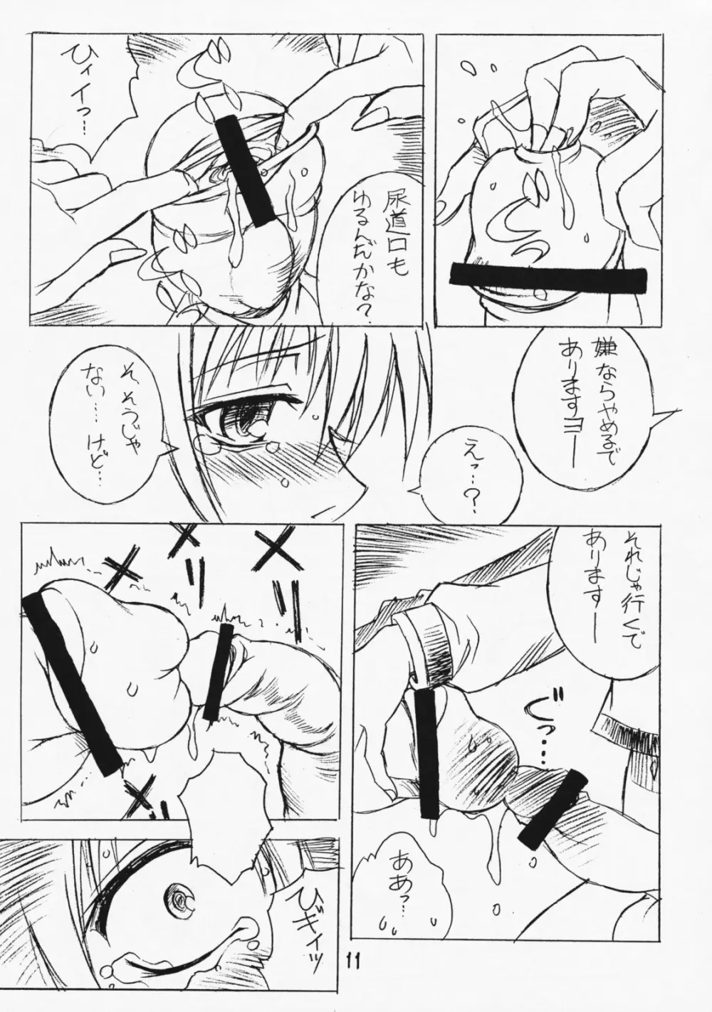 双成王者タマキング3 Page.10