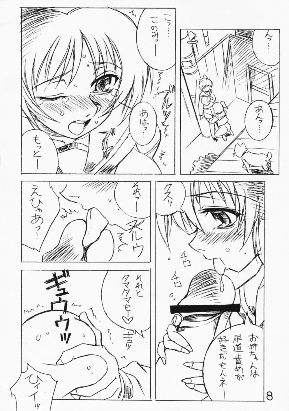 双成王者タマキング3 Page.7