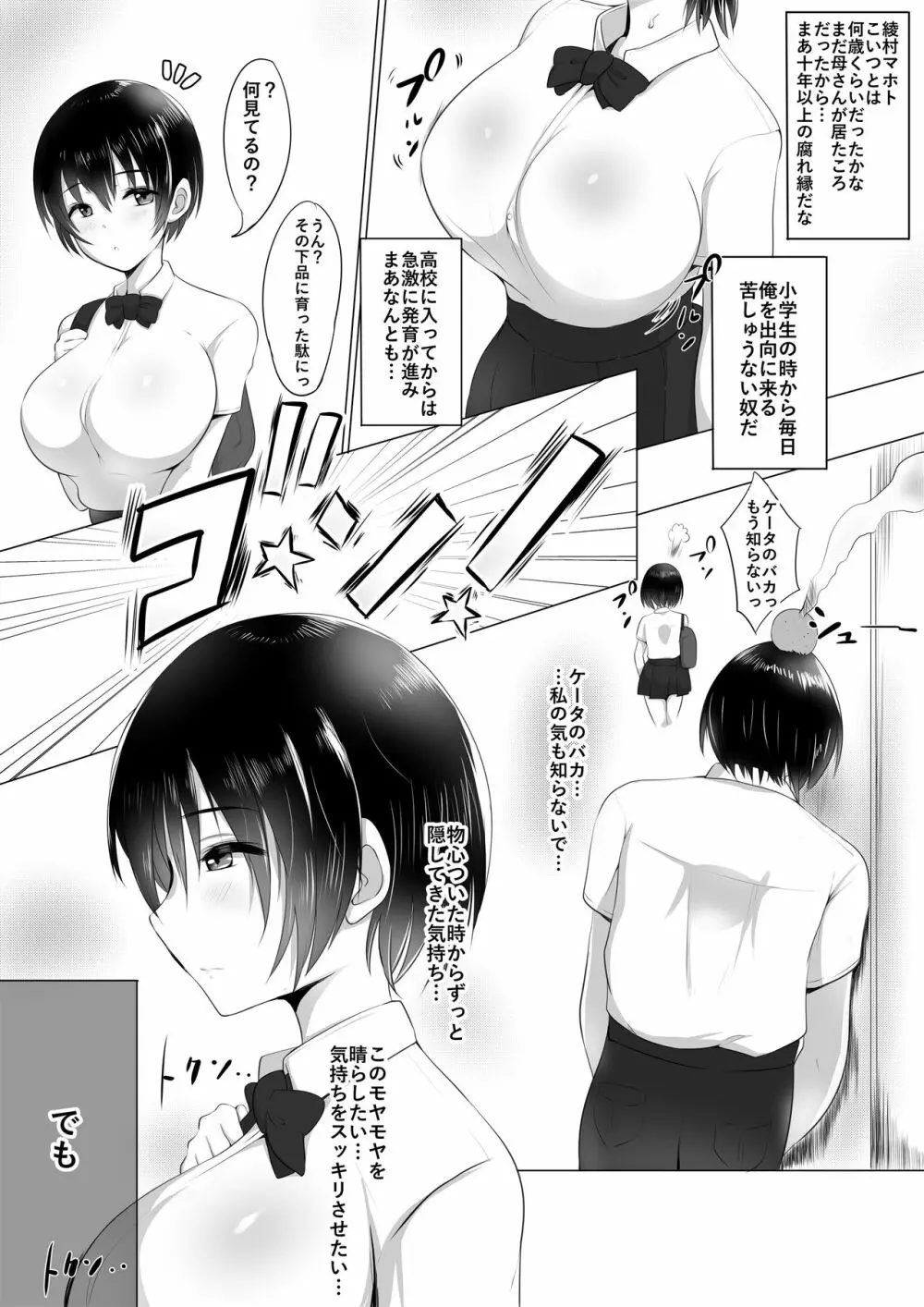 オサナとられ～幼馴染は親父の○○に虜～ Page.5