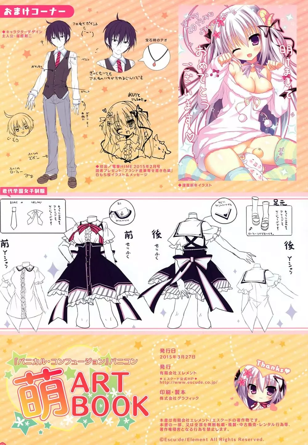 『パニカル・コンフュージョン』パニコン萌ARTBOOK Page.13