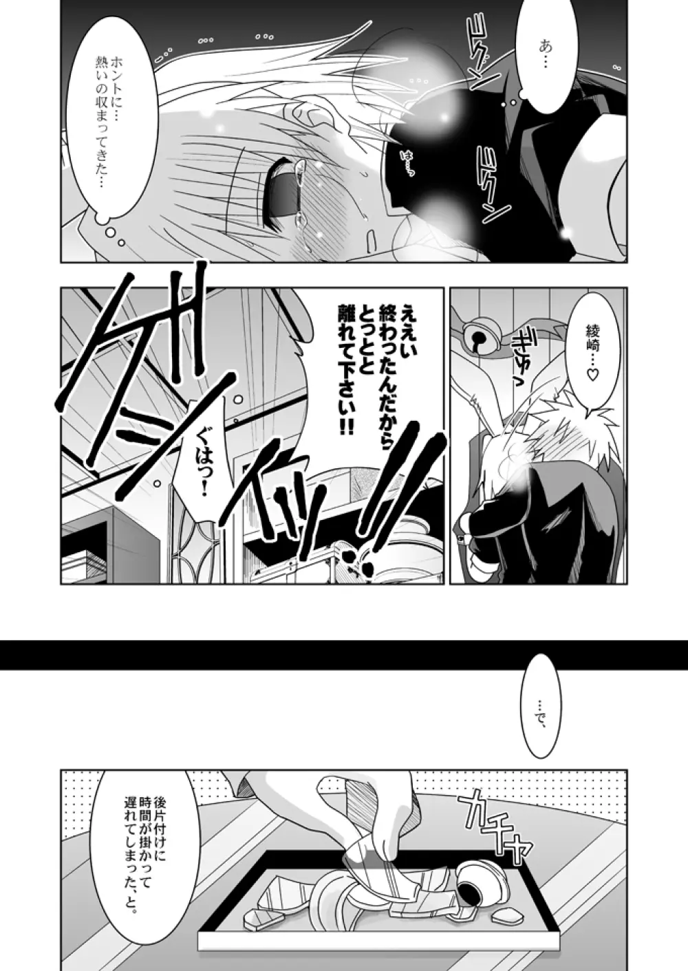 KH こてはや Page.16