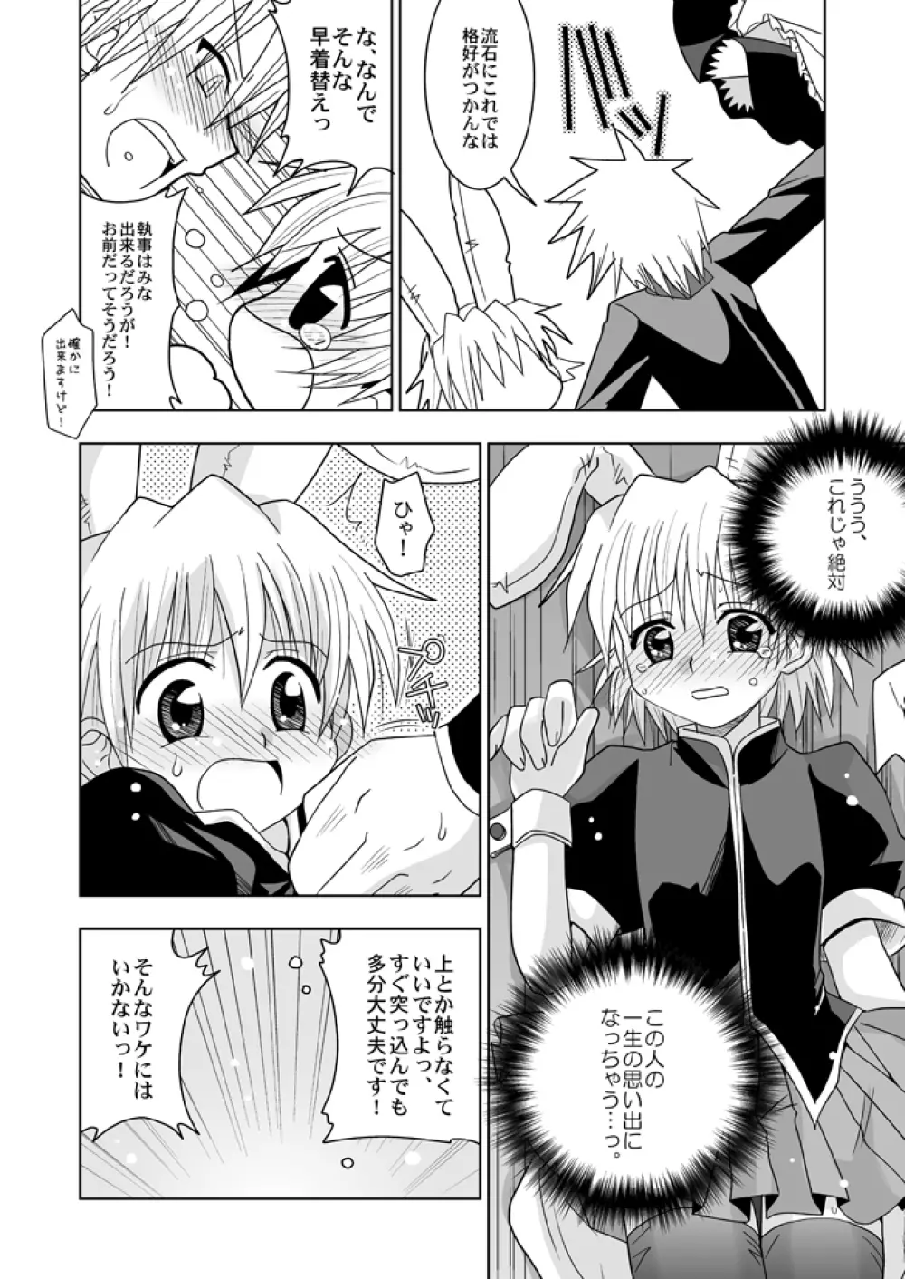 KH こてはや Page.9