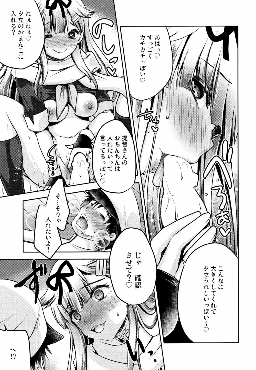 名前を書いて Page.12