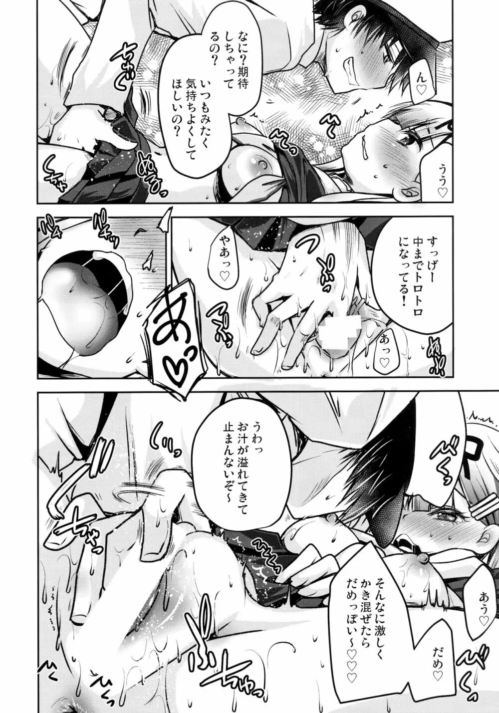 名前を書いて Page.9