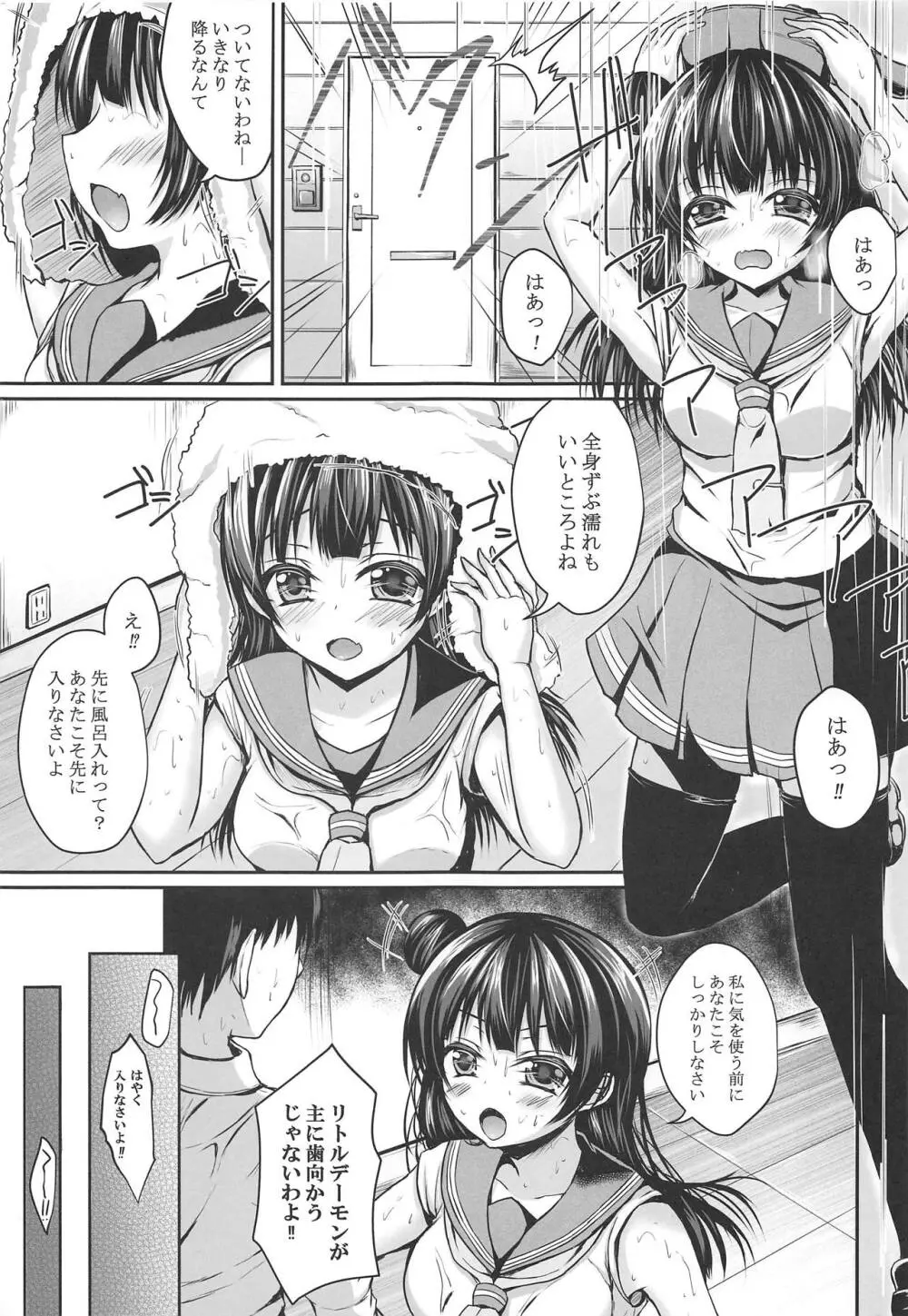 善子とどこまででも堕天しよっ Page.4