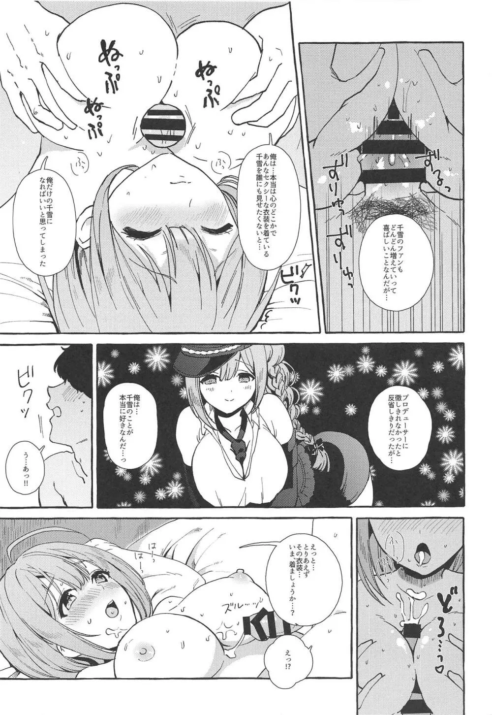 いっぱいちゆき 秘密の関係編 Page.6