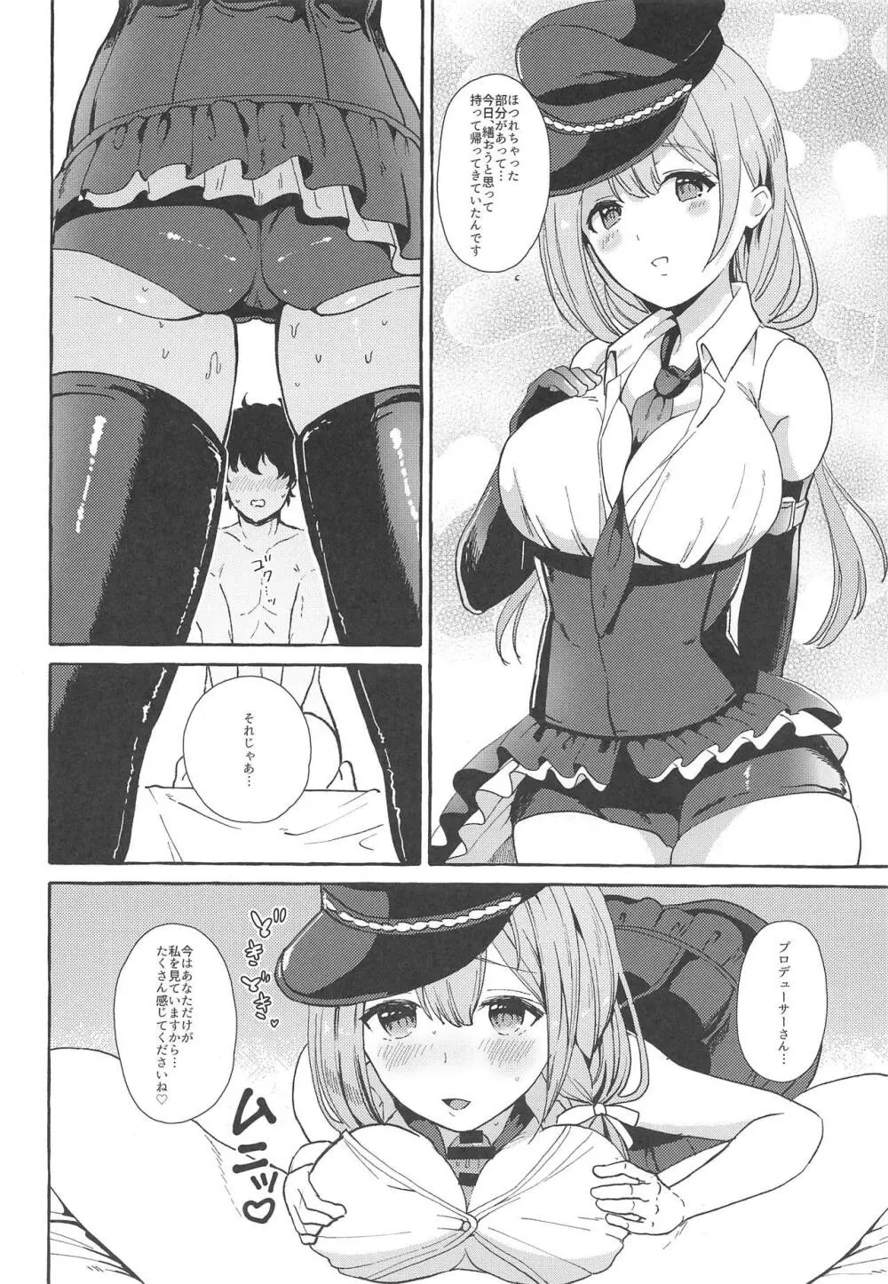 いっぱいちゆき 秘密の関係編 Page.7