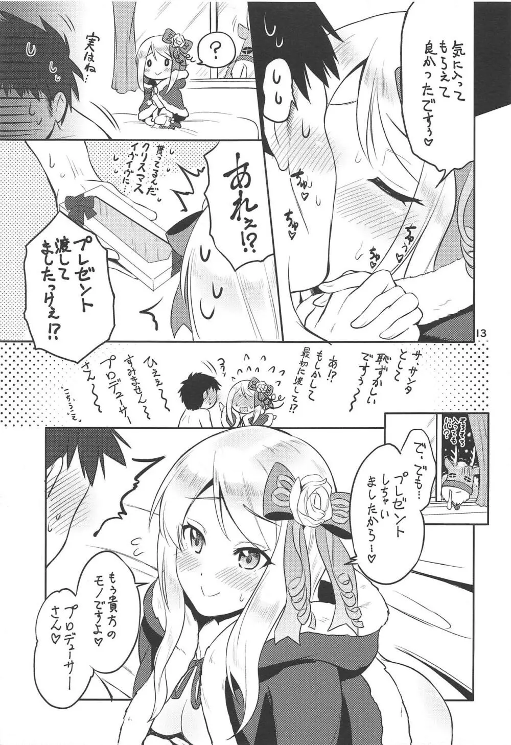 おっちょこちょいなサンタクロース Page.12