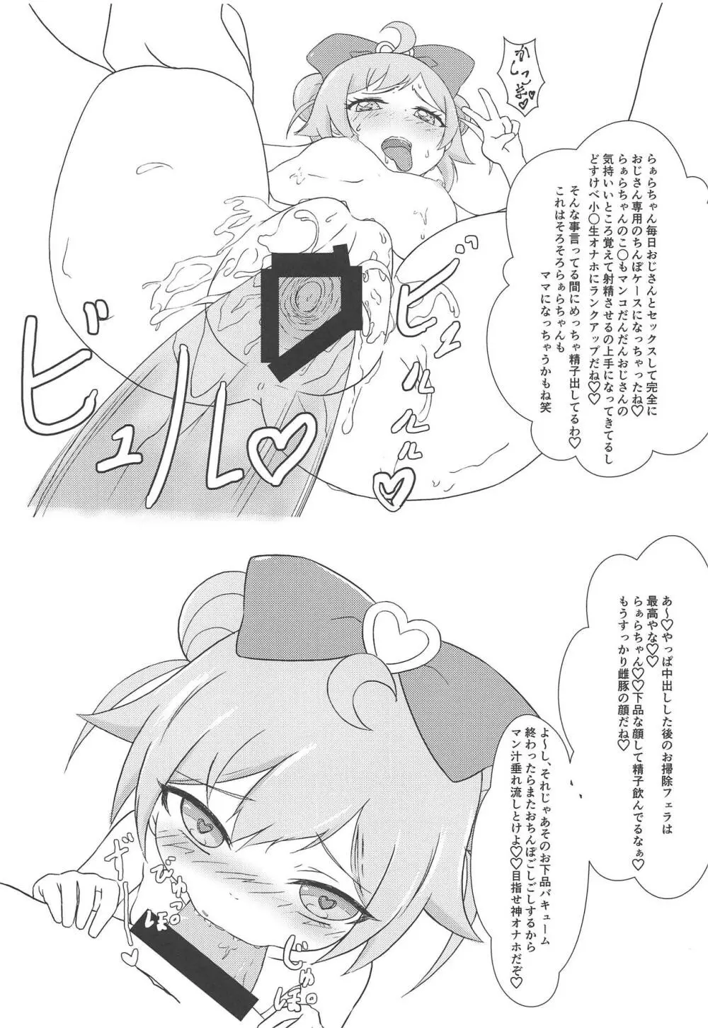 神アイドル拉致ってみた! Page.16