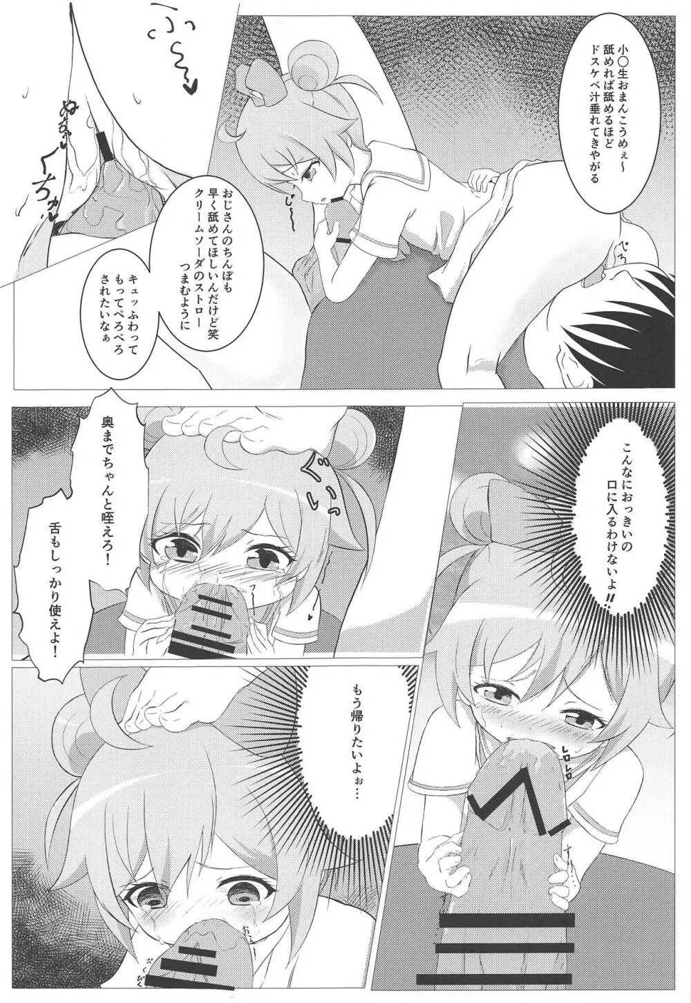 神アイドル拉致ってみた! Page.4