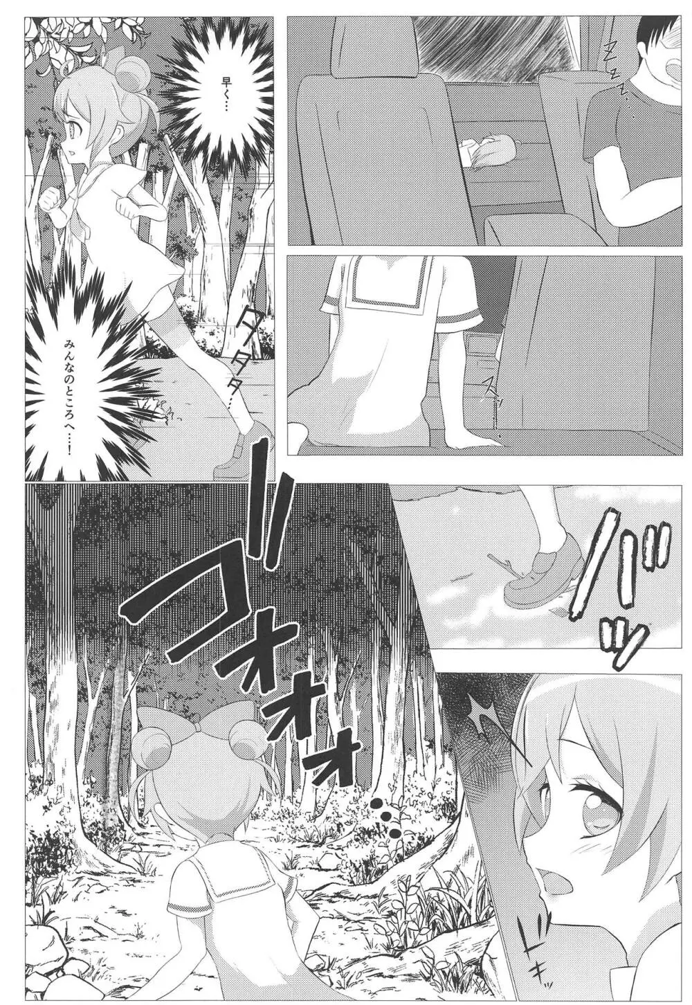 神アイドル拉致ってみた! Page.5