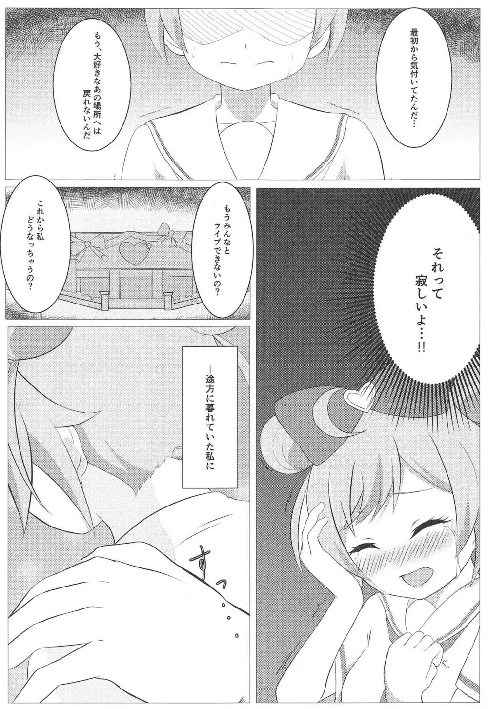 神アイドル拉致ってみた! Page.6