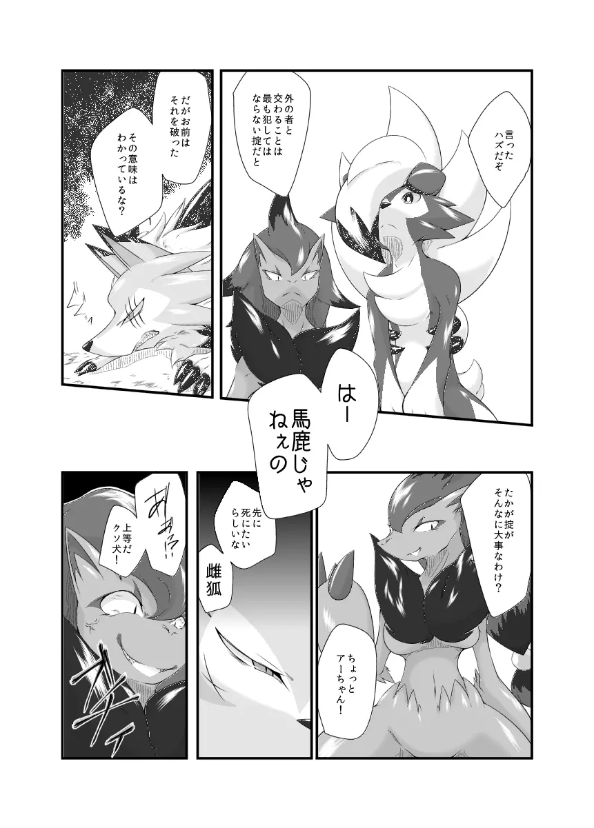 マヨナカノワルツ Page.10