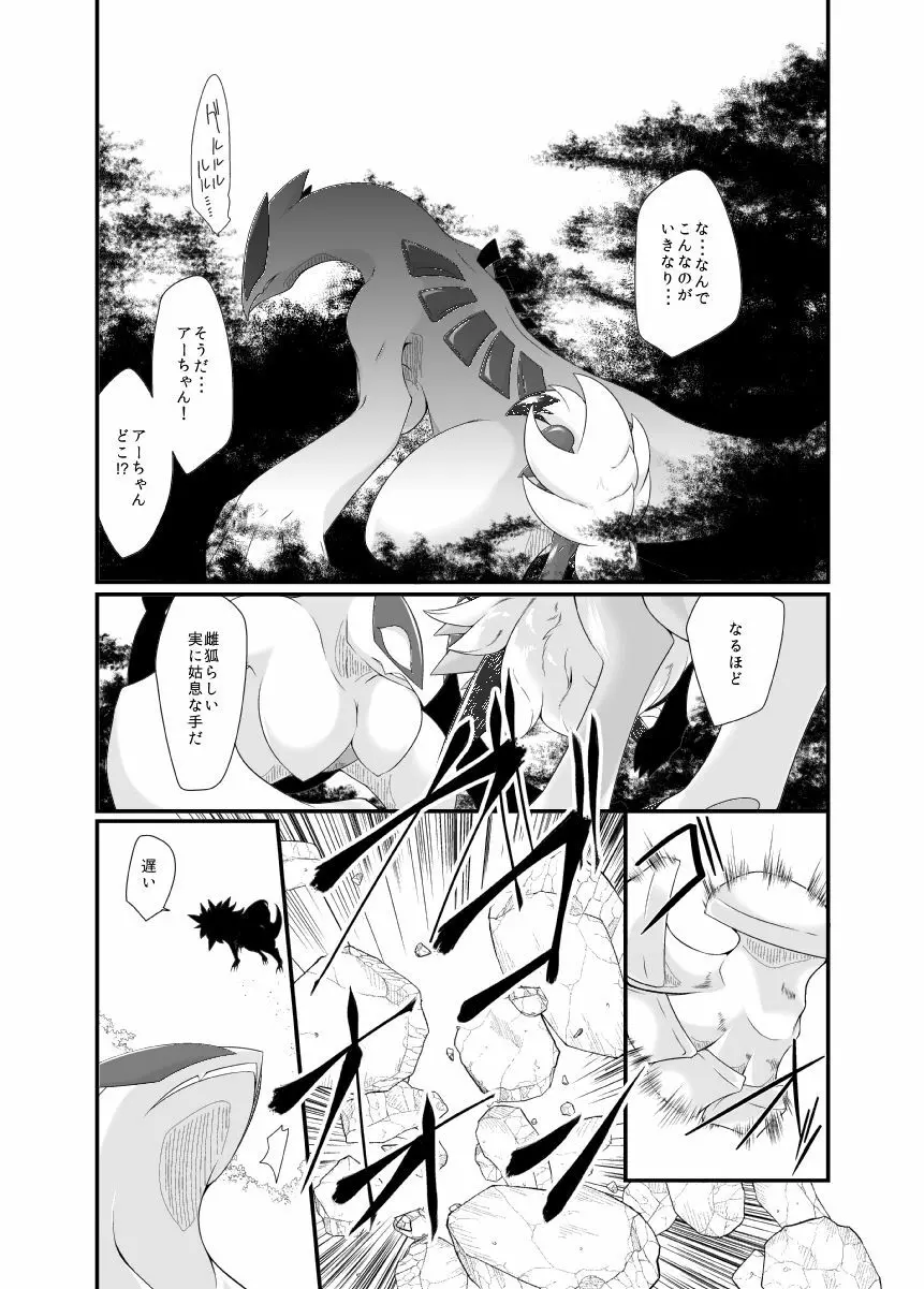 マヨナカノワルツ Page.12