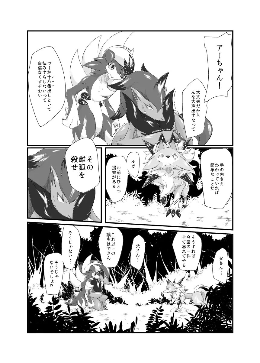 マヨナカノワルツ Page.14