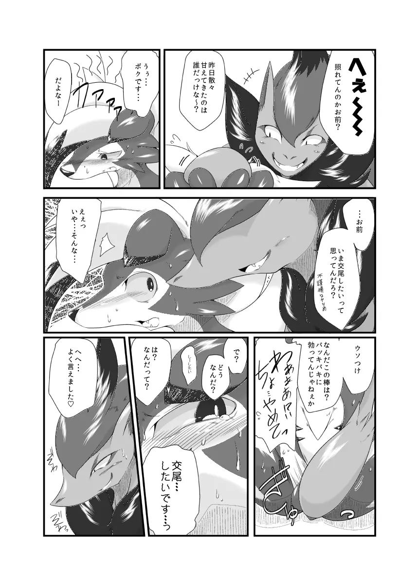 マヨナカノワルツ Page.26