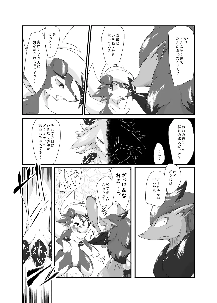 マヨナカノワルツ Page.8