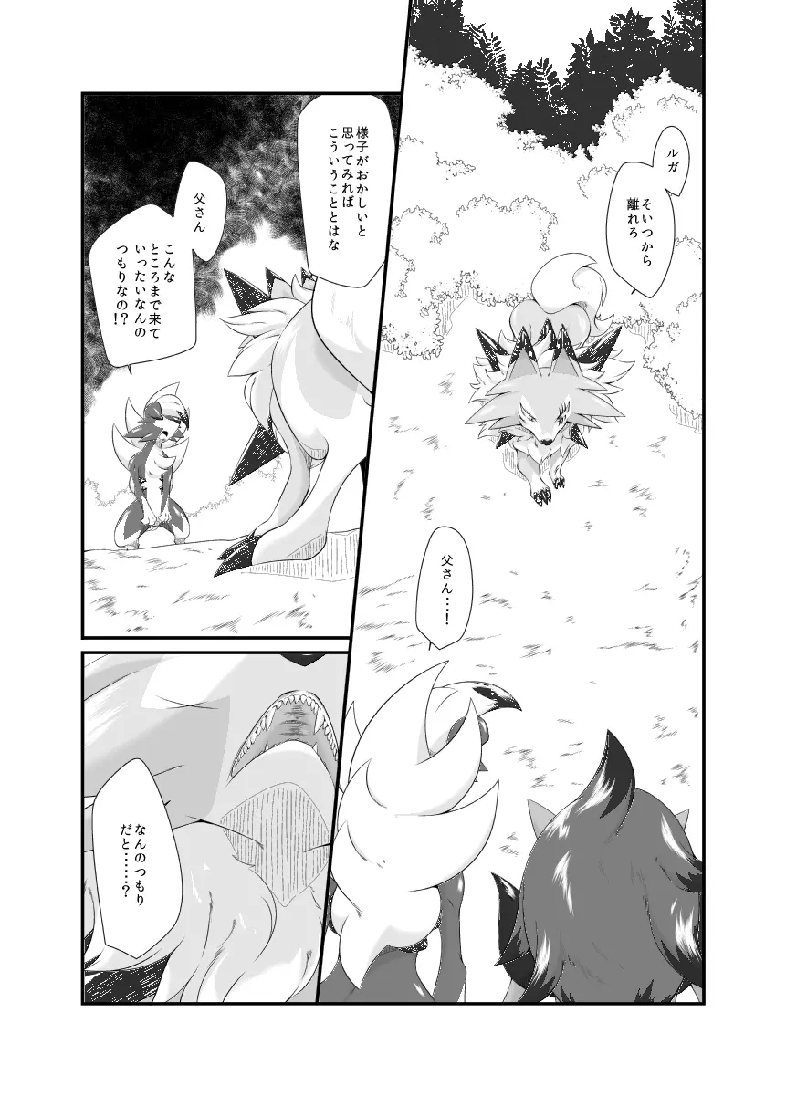 マヨナカノワルツ Page.9