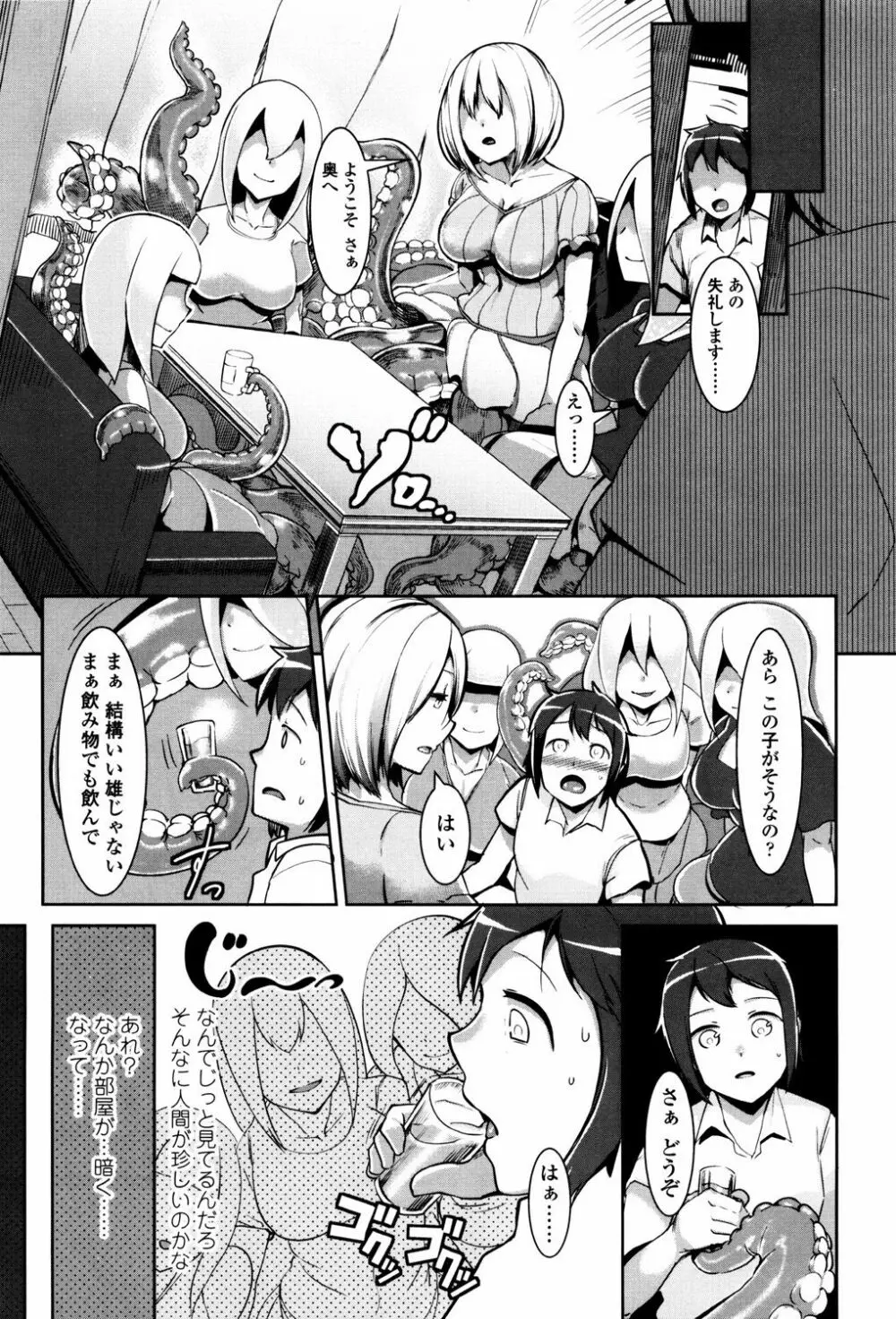 僕だけの向こう側 Page.129