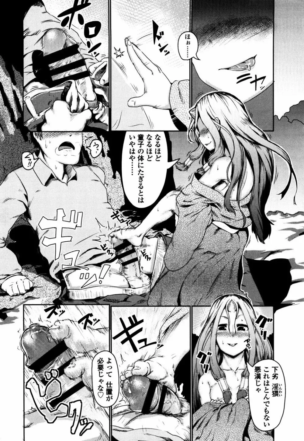 僕だけの向こう側 Page.150