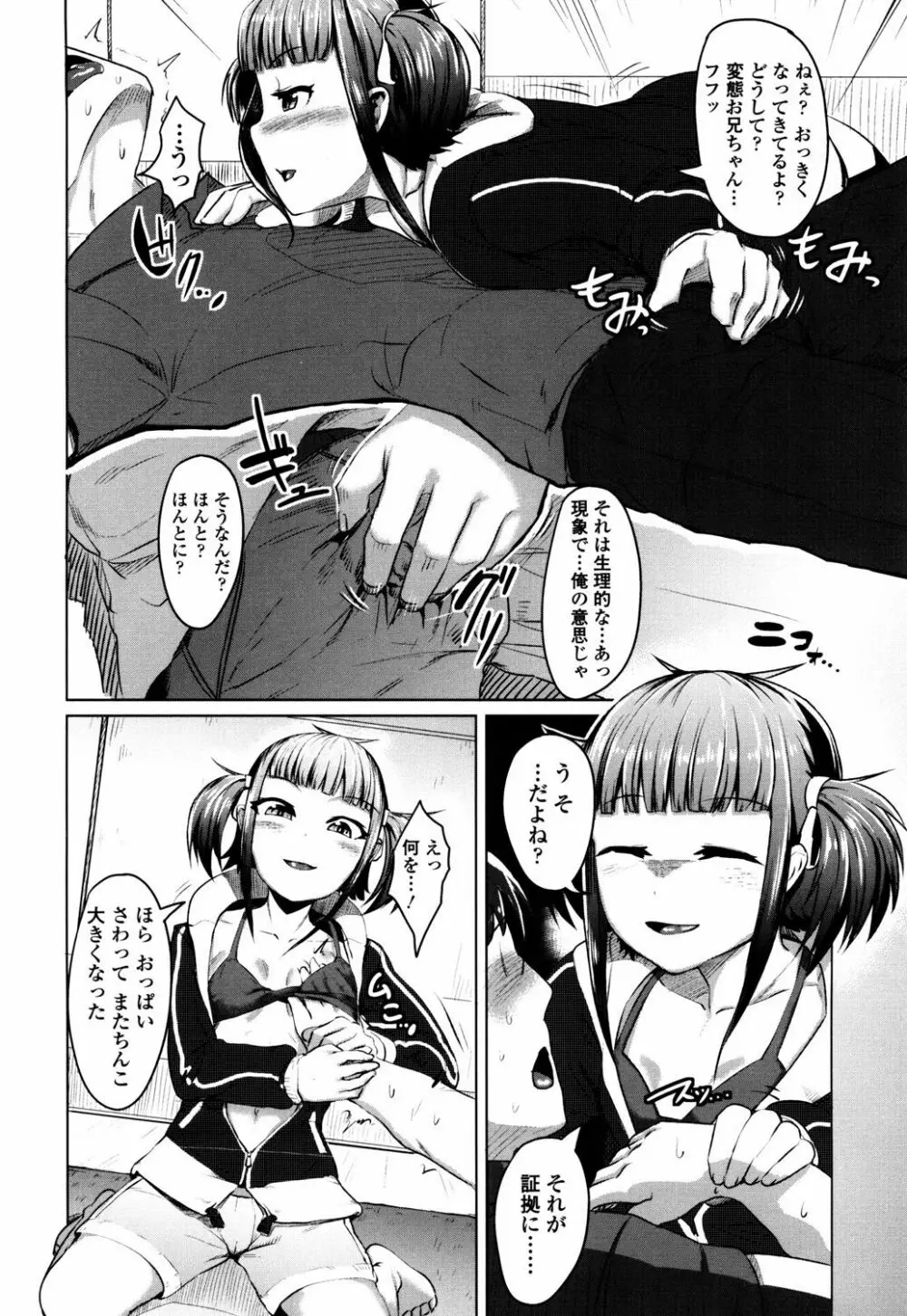 僕だけの向こう側 Page.172