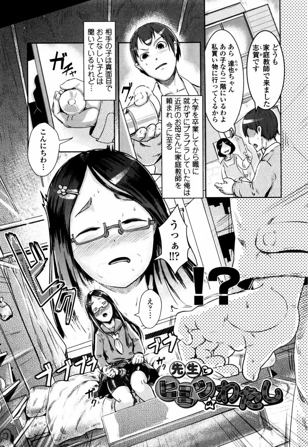 僕だけの向こう側 Page.187